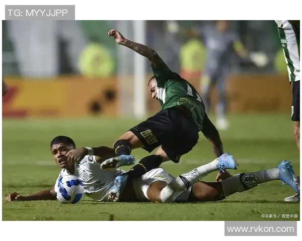 戈伊亚斯与庞的激烈对决揭示了足球战术的深度与魅力